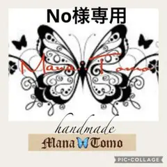 No様専用です。 — image 1