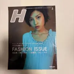 雑誌 H 1997年3月号 FASHION ISSUE — image 1