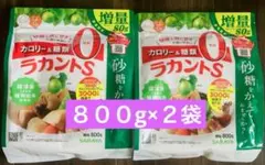 サラヤ　ラカントＳ　増量　800g×2袋　カロリー０　エリスリトール　ダイエット — image 1