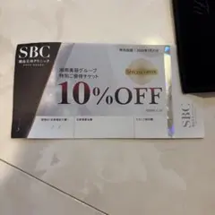 SBC 湘南美容クリニック　優待券 — image 1