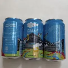 【限定】そらとしば　pray ball yell クラフトビール北海道エスコン柄 — image 1