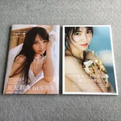 初版・帯付き　AKB48写真集2冊　下尾みう　僕だけのもの　長友彩海　予定外の瞳 — image 1