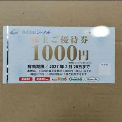 株式会社ジーフット 株主優待券 1000円分 ASbee 靴 アズビー — image 1
