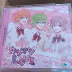 カシマシ LOVE(エル・アール・テルマ ver) — image 1