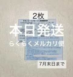 すかいらーくグループ25%割引優待券 2枚 — image 1