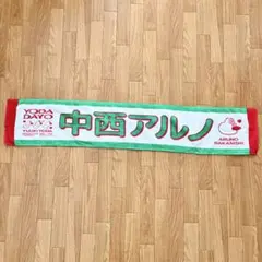 乃木坂46 与田祐希卒業コンサート 中西アルノ 個別マフラータオル — image 1