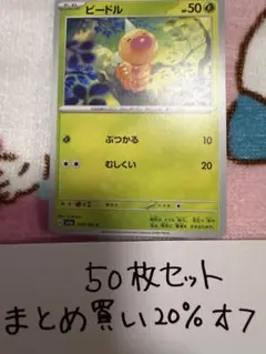 【大量・50枚】ビードル　ポケモンカード　151 sv2a — image 1