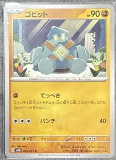 ポケカ　ゴビット　1枚20円　在庫1枚 — image 1