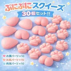 【激安✨】30個SET!! スクイーズ　ぷにぷに　ぷくぷく　3D シール パーツ — image 1