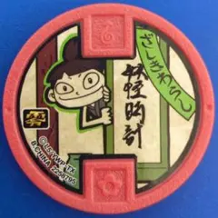 「妖怪ウォッチ 妖怪メダル零〜登場!古典メダルでアリマス!〜」ざしきわらし — image 1