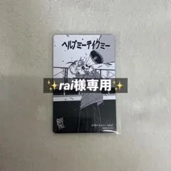 『rai様専用』なとり　トレカ — image 1