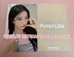 LE SSERAFIMルセラフィムPUREFLOW BEATROAD カズハ — image 1