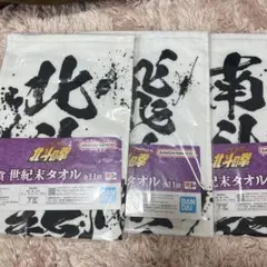 一番くじ 北斗の拳 E賞 世紀末タオル　ケンシロウ　レイ　3種 — image 1