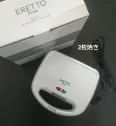 タマハシ　ホットサンドトースターW　ホットサンドメーカー　2枚焼き — image 1