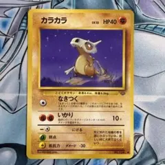 ★傷有り★旧裏カラカラ ポケモンジャングル ポケモン 希少 — image 1