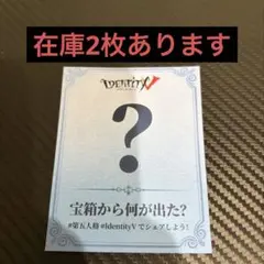 第五人格 宝箱広告 ステッカー — image 1