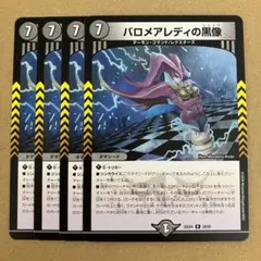 バロメアレディの黒像 4枚 — image 1