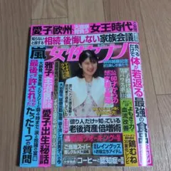 女性セブン【2026年6月25日号】 — image 1