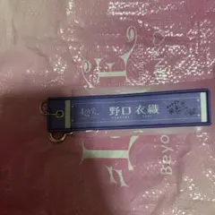 た*そ様 =LOVE 野口衣織 マフラータオルキーホルダー — image 1