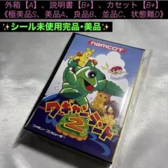 【完品・美品】ファミコン ワギャンランド2 — image 1