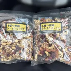 8種の無塩トレイルミックス 330g 2袋セット — image 1