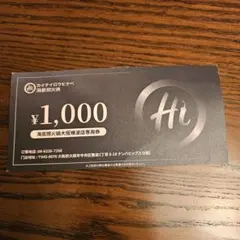 ハイディラオ　なんば店　難波店　1000円金券 — image 1