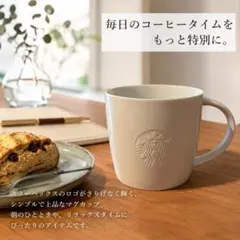 Starbucks マグカップ ホワイト ロゴ エンボス — image 1
