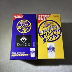 Da-iCEのどごし〈生〉コラボ オリジナルタンブラー２個セット① — image 1