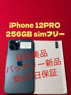 【6859】iPhone12PROパシフィックブルー 256GB simフリー — image 1