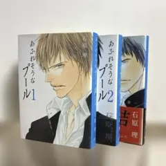 あふれそうなプール 全巻 — image 1