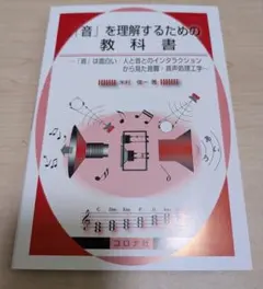 「音」を理解するための教科書 — image 1