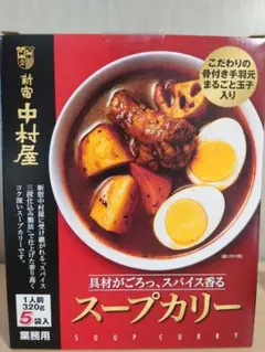 【限定お値下げ中】新宿中村屋 スープカリー 3袋 業務用品 コストコ — image 1