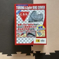 TORUNA Light BIKE COVER Sサイズ — image 1