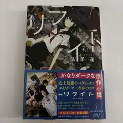 リライト〔新版〕 — image 1
