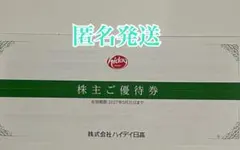 ハイデイ日高の株主優待券　5000円分 — image 1