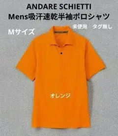 ANDARE SCHIETTI Mens吸汗速乾半袖ポロシャツ 未使用 — image 1
