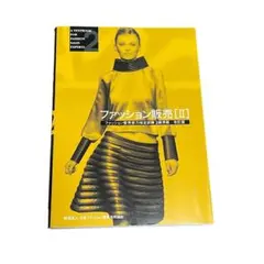 ファッション販売 : ファッション販売能力検定試験2級準拠 — image 1