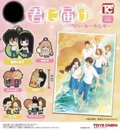 君に届け ラバーキーホルダー 胡桃沢梅 — image 1