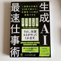 生成AI最速仕事術 — image 1