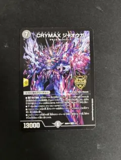 デュエルマスターズ CRYMAX ジャオウガ — image 1