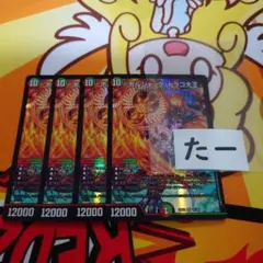 ボルシャックドラゴ大王 4枚 — image 1