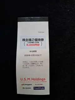 U.S.M.Holdings 株主様ご優待券 5,000円分 — image 1