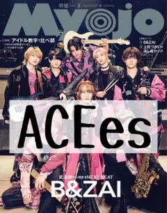 Myojo 明星 切り抜き ACEes — image 1