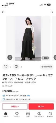 JEANASIS ジャガードボリュームキャミワンピース ブラック — image 1