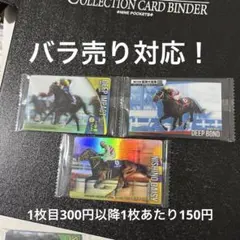 サラブレッドホースコレクションツインウエハース　ノーマルカードバラ売り4R — image 1