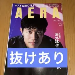 抜けあり　AERA 2025年8月4日号 No.36 鈴木亮平 — image 1