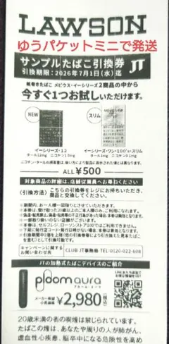 LAWSON サンプルたばこ引換券 — image 1
