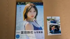 富田鈴花1st写真集「鈴花サーキット」HMV限定表紙　ポストカード付き — image 1
