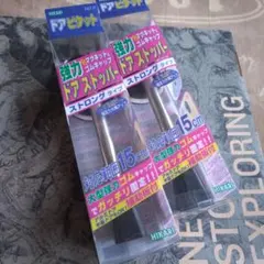 定価１６８０円　ドアストッパー2個　激安新品未使用 — image 1