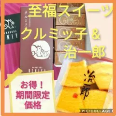 u■至福スイーツおひとり様■鎌倉紅谷クルミッ子5個&治一郎バウムクーヘン4切れ — image 1